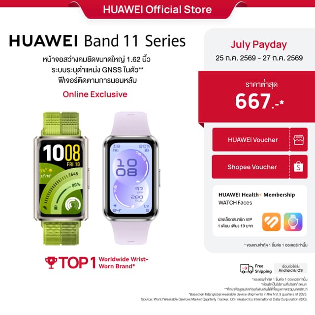[7.25 - 7.27 | โค้ดลด 25%] HUAWEI Band 11 Series | สมาร์ทวอท
