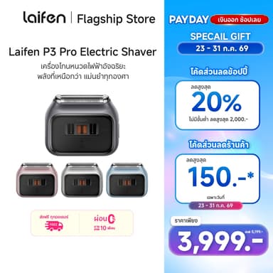 Laifen Shaver P3 Pro เครื่องโกนหนวดไฟฟ้า  กันน้ำ IPX7 น้ำหนักเบา เหมาะสำหรับเดินทาง