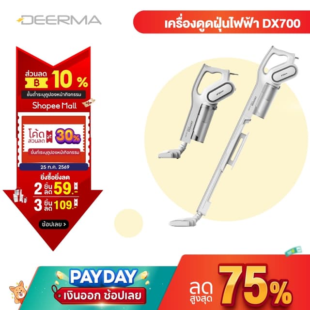 Deerma DX700/DX700S เครื่องดูดฝุ่นแบบด้ามจับ 2 in 1 พลังสูงใ