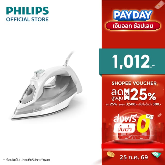 Philips Steam Iron 5000 series เตารีดไอน้ำ (2,400 W) DST5010