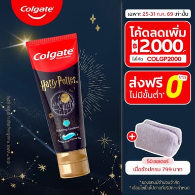 ยาสีฟันเด็ก Colgate Harry Potter 100ก. (Kids Toothpaste)