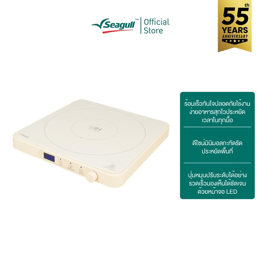 Seagull รุ่น Modern เตาแม่เหล็กไฟฟ้า 2000 วัตต์ (ครีม) Induction Cooker (Cream) https://wayoza.com