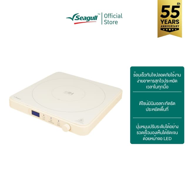 Seagull รุ่น Modern เตาแม่เหล็กไฟฟ้า 2000 วัตต์ (ครีม) Induction Cooker (Cream)