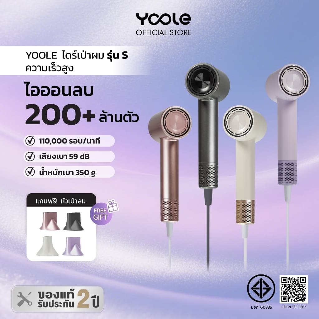 Yoole S High-speed ไดร์เป่าผม Hair Dryer ยูเลอร์ รุ่นเอส ไดร์เป่าผมความเร็วสูง ลดผมชี้ฟู มีไอออนลบ เป่าผมแห้งเร็ว 1600W https://wayoza.com