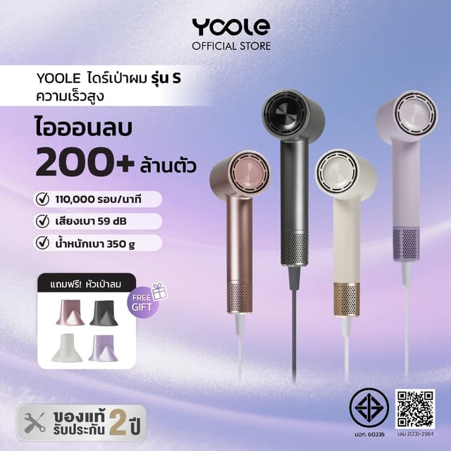 Yoole S High-speed ไดร์เป่าผม Hair Dryer ยูเลอร์ รุ่นเอส ไดร์เป่าผมความเร็วสูง ลดผมชี้ฟู มีไอออนลบ เป่าผมแห้งเร็ว 1600W