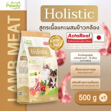 Pawdy อาหารลูกสุนัขเกรดโฮลิสติก ใส่ Astaxanthin AstaReal™ สูตรเนื้อแกะและข้าวกล้อง อายุ 2 เดือน–1 ปี 500 กรัม
