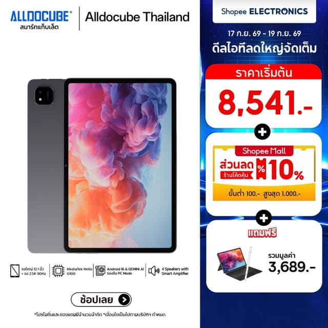 [NEW] [SET คีย์บอร์ด+ปากกา] ALLDOCUBE iPlay 70 Pad Pro (8+12