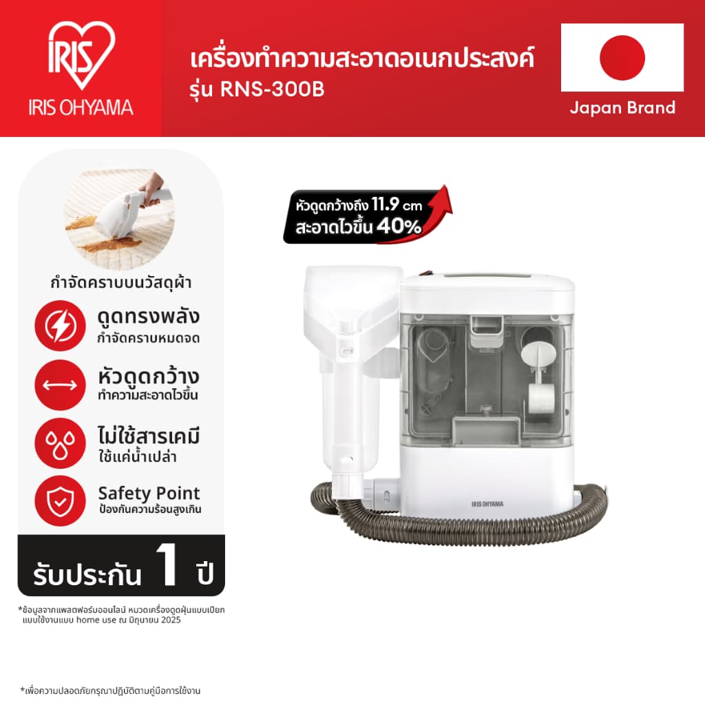IRIS OHYAMA RNS-300B เครื่องทำความสะอาดพรม เบาะผ้า เฟอร์นิเจอร์ผ้า หัวแปรงใหญ่พิเศษ ไอริส โอยามะ https://wayoza.com