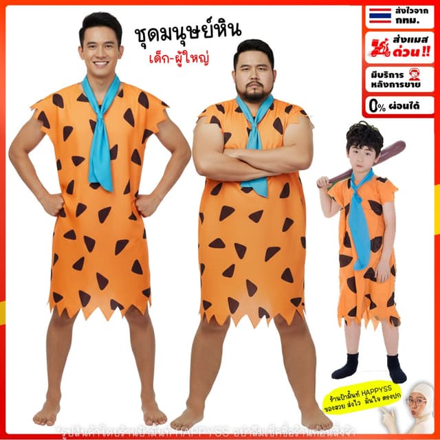 ชุดมนุษย์หิน และวิกมนุษย์หิน💥พร้อมส่งทันที กทม.💥คนป่า มนุษ