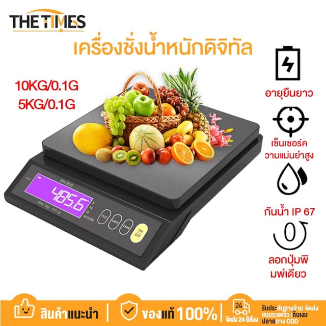 THE TIMES ตาชั่ง ชั่งดิจิตอล เครื่องชั่งน้ําหนักดิจิทัล 5 กก