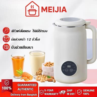 MEIJIA เครื่องปั่นน้ำธัญพืช soymilk maker 1200ML เครื่องทำนมถั่วเหลือง เครื่องทำน้ำเต้าหู้ เครื่องบด