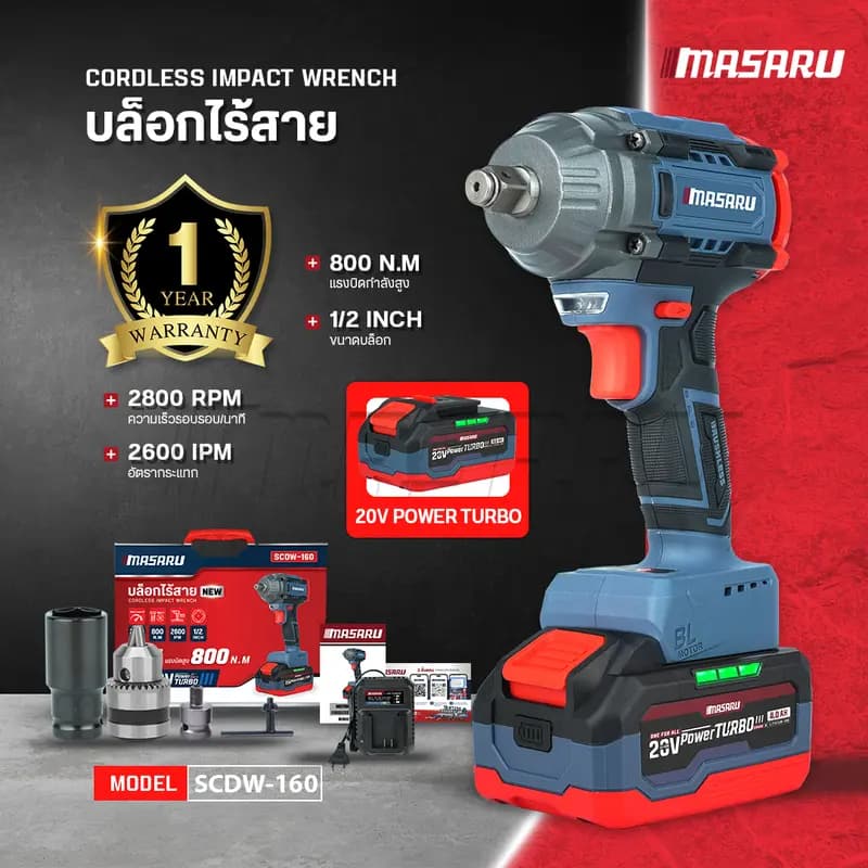 MASARU รุ่น SCDW-160 แรงบิด 800 N.m บล็อกไร้สาย บล็อกแบต บล็อกไฟฟ้า Brushless Mortor https://wayoza.com