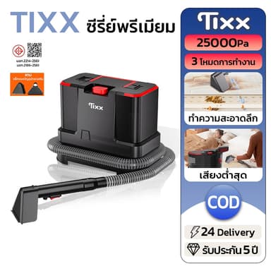 TIXX เครื่องทำความสะอาดพรม 25000PA กำลังดูดสูง อเนกประสงค์ เครื่องดูดฝุ่นโซฟา เครื่องดูดฝุ่นในรถยนต์