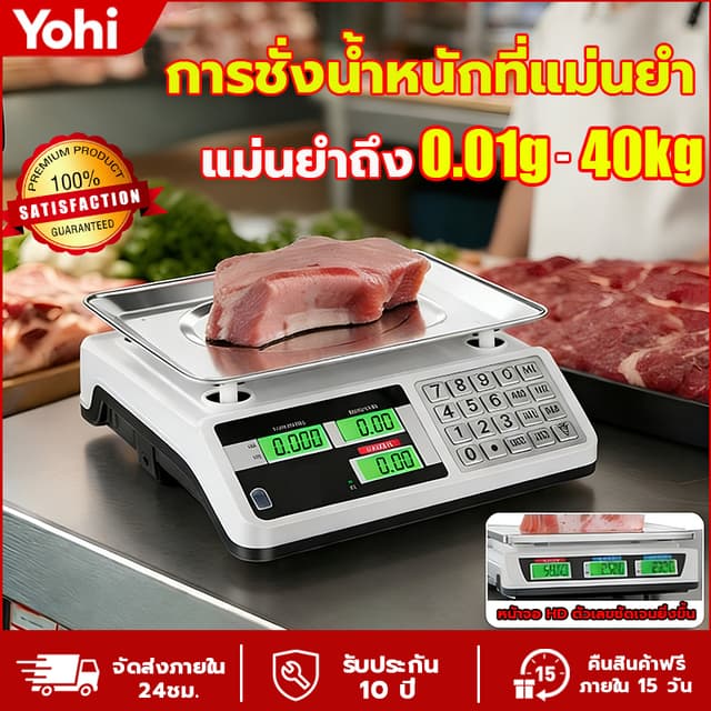 Yohi123 เครื่องชั่งดิจิตอล ชั่งสูงสุด 40 กิโล เล็กที่สุด 0.0