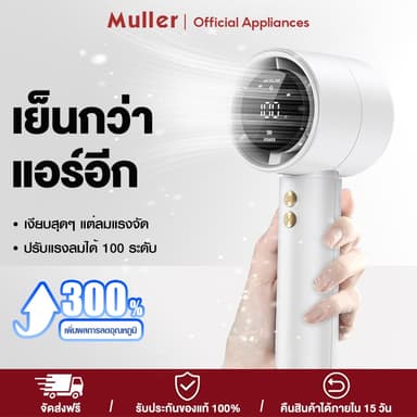 Muller พัดลมมือถือ ปรับระดับได้100 พัดลมพกพา ระดับ จอแสดงผล LED ตั้งแคมป์กลางแจ้ง พัดลมพกพา Mini Fan พัดลมพกพา
