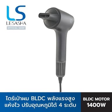 LESASHA ไดร์เป่าผม ELITE ULTIMATE HAIR DRYER BLDC MOTOR 1400W 10LS00389