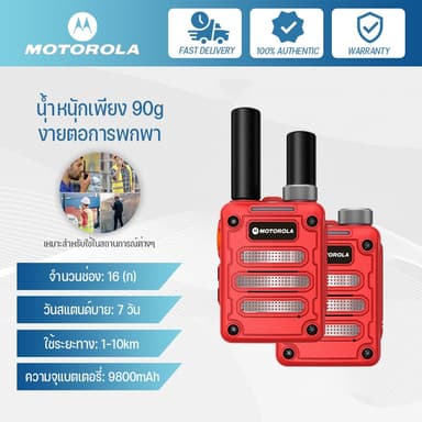 วิทยุกฎหมาย 0.5 วัตต์ เหมาะสำหรับสถานที่ก่อสร้าง โรงแรม ฯลฯ