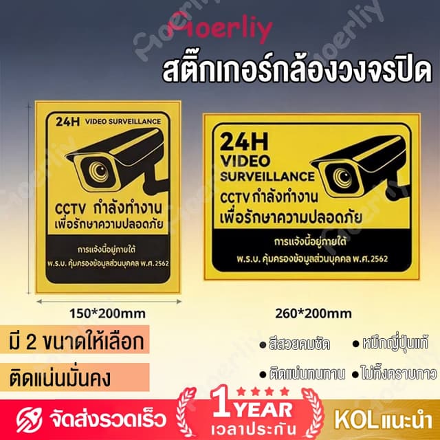 สติ๊กเกอร์  สติกเกอร์กล้องวงจรปิด ป้ายกล้องวงจรปิด สติกเกอร์
