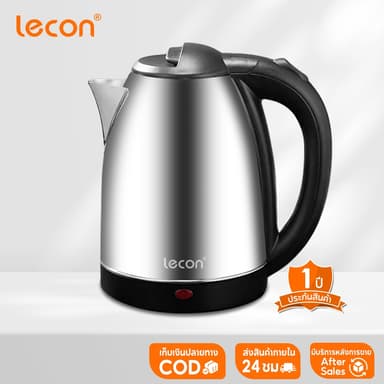Lecon กาน้ำร้อน 2ลิตร Electric kettle กาต้มน้ำไฟฟ้า สแตนเลส 1500W ร้อนเร็ว 5นาที ตัดไฟอัตโนมัติ สินค้าคุณภาพดี