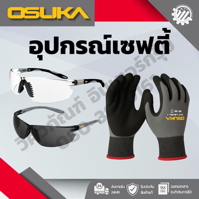 OSUKA อุปกรณ์เซฟตี้ (แว่นตาเซฟตี้ เลนส์ใส แว่นตาเซฟตี้ เลนส์