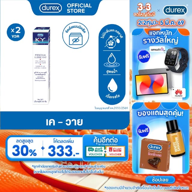 ดูเร็กซ์ เค-วาย เจล น้ำยาหล่อลื่น เจลหล่อลื่น สูตรน้ำ 50 กรั