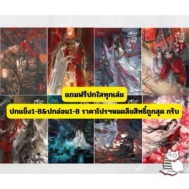 (ราคาพิเศษ) สวรรค์ประทานพร:ชุดหนังสือ8เล่มจบมีทั้งปกแข็ง&ปกอ่อนกริบมือ1ในซีลราคาพิเศษ/ฟรีปกใส(เฉพาะปกอ่อน)