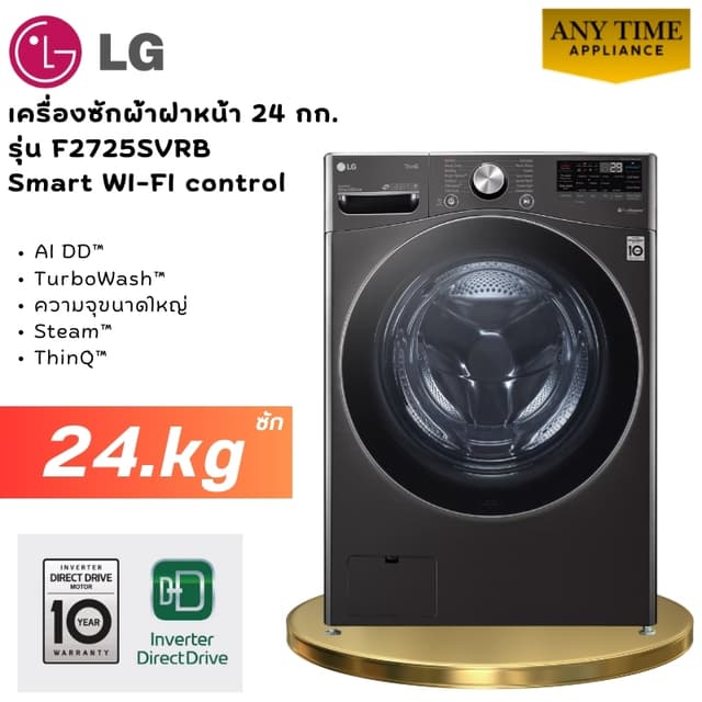 LG เครื่องซักผ้าฝาหน้า รุ่น F2725SVRB ซัก24 กก. AI DD ,ความจ