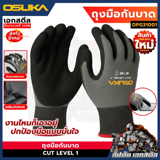 [ถูกสุด] OSUKA ถุงมือกันบาด OPG31001 ถุงมือช่าง ถุงมือทำงาน 
