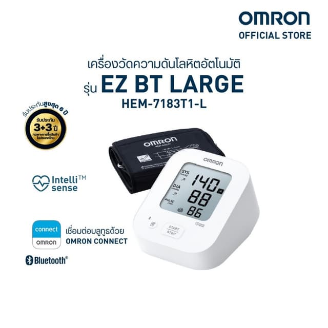 OMRON ออมรอน เครื่องวัดความดันโลหิตอัตโนมัติ รุ่น EZ BT Larg