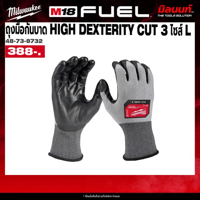 Milwaukee - 48-73-8732 ถุงมือกันบาด HIGH DEXTERITY CUT 3 ไซส