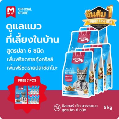 MRVET T4 อาหารเม็ดแมว combo 5 กก. - ลดกลิ่นเหม็น สำหรับแมวในบ้าน