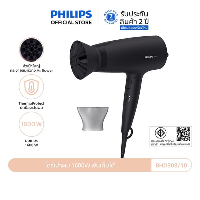 Philips ฟิลิปส์ ไดร์เป่าผม 1600W พับเก็บได้ รุ่น BHD308/10