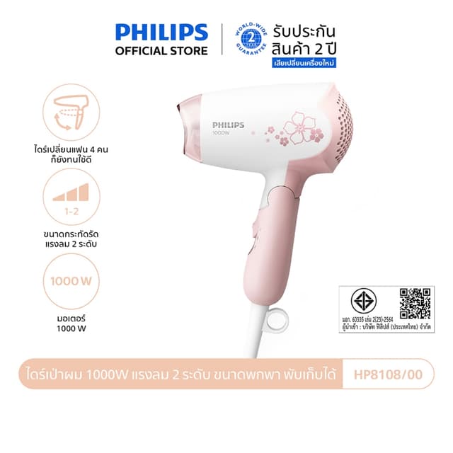 Philips รุ่น HP8108/00 ฟิลิปส์ ไดร์เป่าผม 1000W แรงลม 2 ระดับ ขนาดพกพา พับเก็บได้
