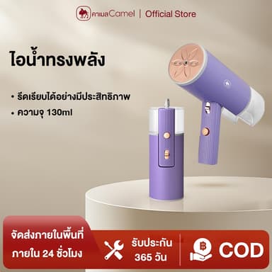 CAMEL เตารีดไอน้ำ เตารีดไอน้ำพกพา เตารีดไอน้ำแบบมือถือ ขนาดเล็ก พับเก็บได้ พกพาสะดวก Steam iron ใช้งานง่าย เตารีด