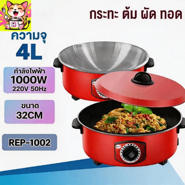 หม้อไฟฟ้า กระทะไฟฟ้า  หม้อแดง1000W  กระทะไฟฟ้าเคลือบสารกันติ