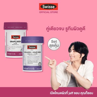 [SET] Grape Seed +Collagen+grape seed(คอลลาเจน+เกรปซีด)