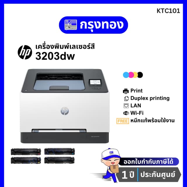 เครื่องพิมพ์เลเซอร์สี HP Color LaserJet Pro 3203dw Printer (