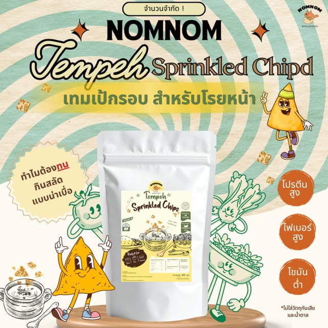 NOMNOM เทมเป้ชิป เทมเป้กรอบโรยหน้าสลัด ซุป เพิ่มโปรตีน สำหรั