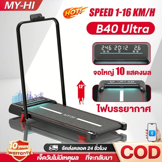 ลู่วิ่งไฟฟ้า B40 ลู่วิ่ง 4.0hp treadmill walking pad เครื่อง