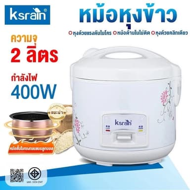 Ksrain หม้อหุงข้าว หม้อหุงข้าวถูกๆ  หุงข้าวเล็ก หม้อหุงข้าวไฟฟ้า ขนาด 2 ลิตร อุ่นทิพย์ รุ่น Rice cooker