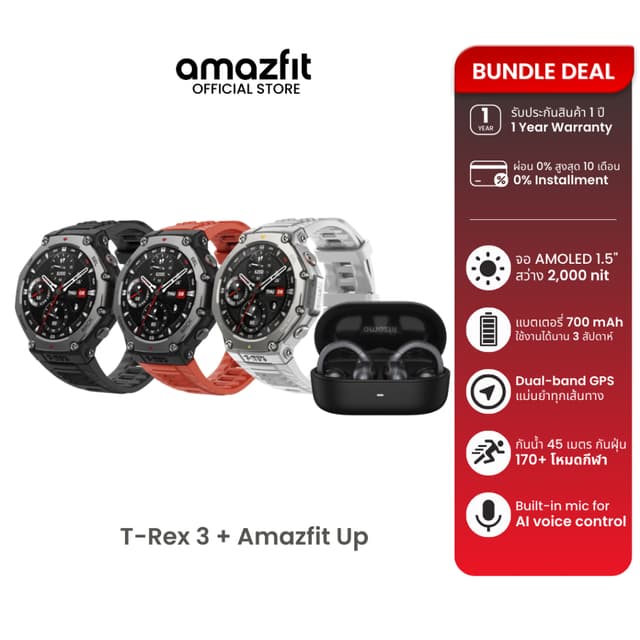 Amazfit T-Rex 3 นาฬิกา smart watch + หูฟัง Amazfit Up Open-Ear Earbuds
