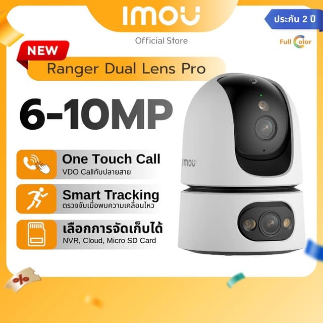 IMOU กล้องวงจรปิด ภายใน รุ่น Ranger Dual Pro ชัด 6MP 2เลนส์ใ