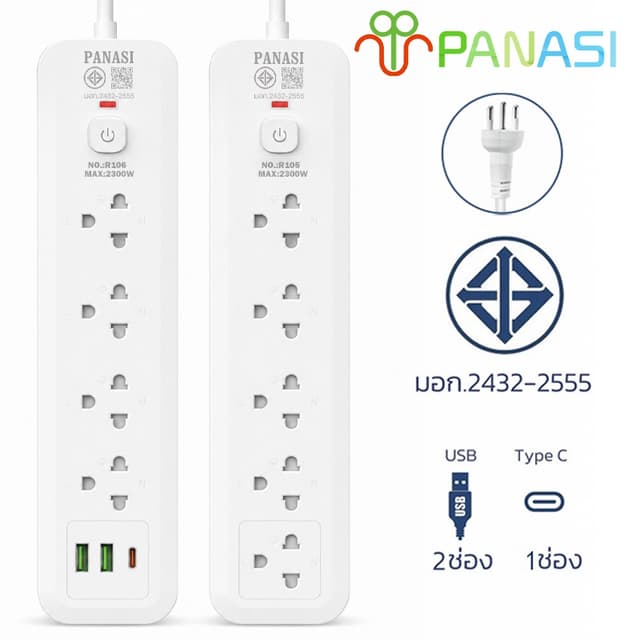 Panasi ปลั๊กไฟ 3/4/5ช่อง ปลั๊กพ่วง ผ่านมาตรฐาน มอก.ปลอดภัย ร