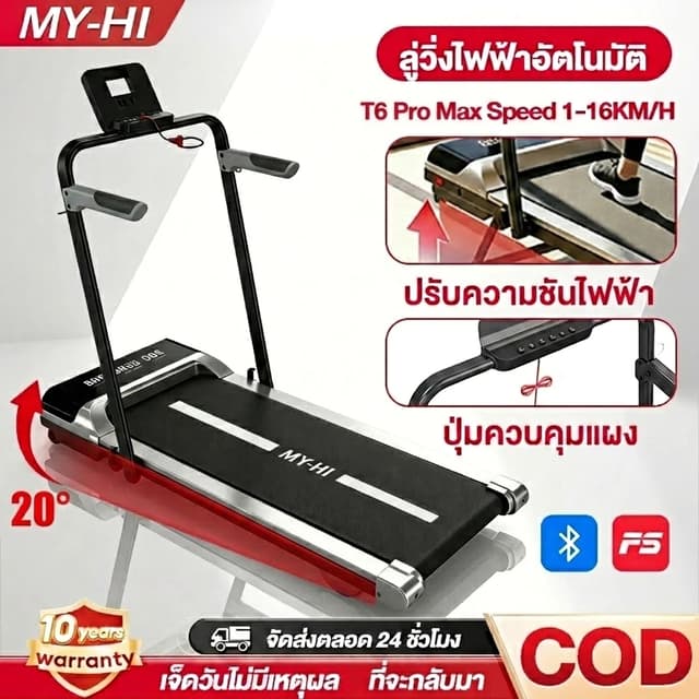 🔥ลู่วิ่ง ลูวิ่งไฟฟ้า T6 เอียงอัตโนมัติ 16KM/H ลู่วิ่งไฟฟ้าพ