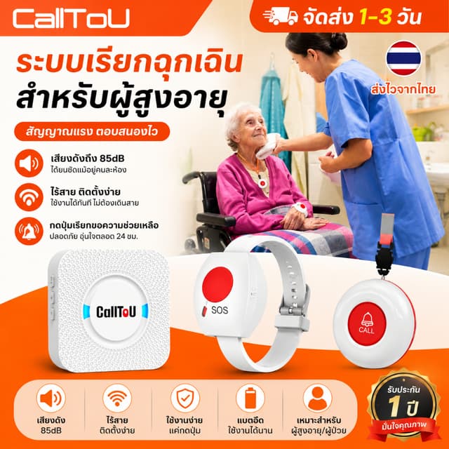 🔥ส่งไวจากไทย🔥CallToU กริ่งฉุกเฉิน 🆘SOS กร่ิงกดเรียก กริ่ง