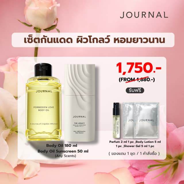 Journal Body Oil 180 ml + Body Oil Sunscreen 50 ml 1,750 รับ