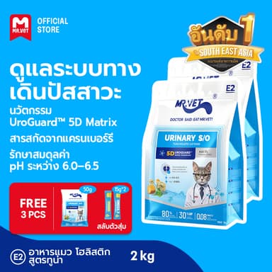 MR.Vet E2 UroGuard™ 5D Matrix อาหารแมว 2กก. – ดูแลระบบทางเดินปัสสาวะและไต ดูแล pH การเกิดนิ่ว โปรตีนสูง 30% จากปลาทูน่าแ