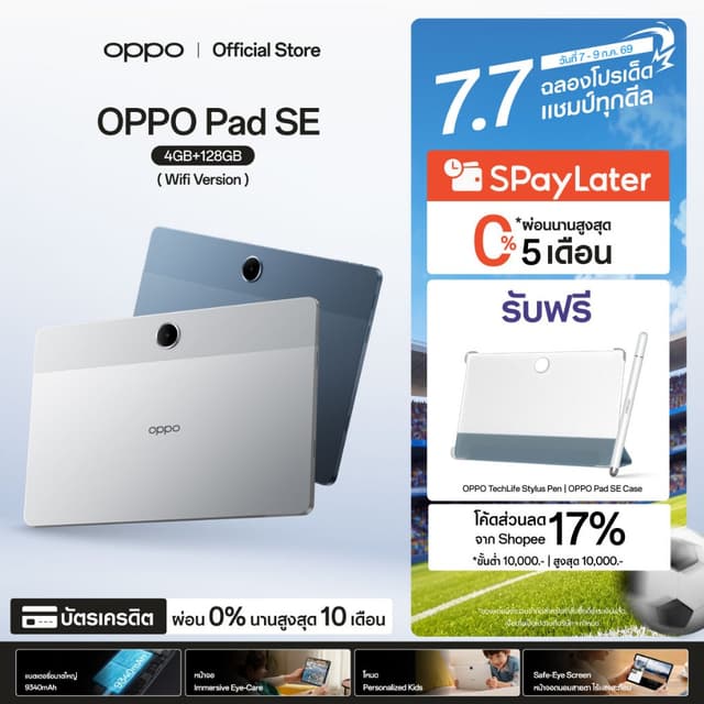 7.7 [แจกโค้ดคุ้ม] OPPO Pad SE (4+128G) Wi-Fi | แท็บเล็ต หน้า