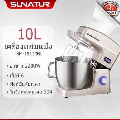 SUNATUR 10L เครื่องตีแป้ง เครื่องผสมอาหาร เครื่องนวดขนมปัง เครื่องนวดแป้ง  เครื่องตีไข่  Stand Mixer