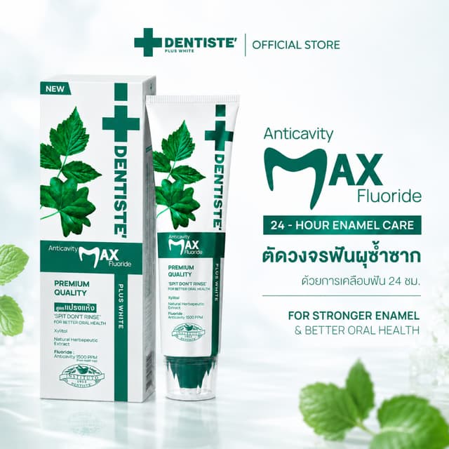 [สินค้าขายดี] Dentiste’ Anticavity Max Fluoride Toothpaste ย